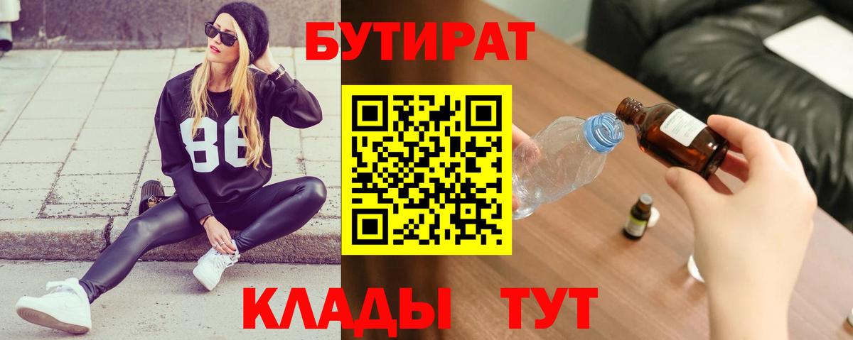 Бутират BDO Строитель