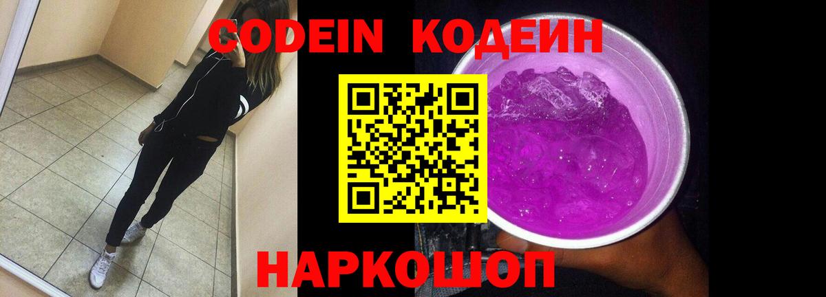 Codein Purple Drank  Кодеин Purple Drank  Строитель  Вход с VPN 