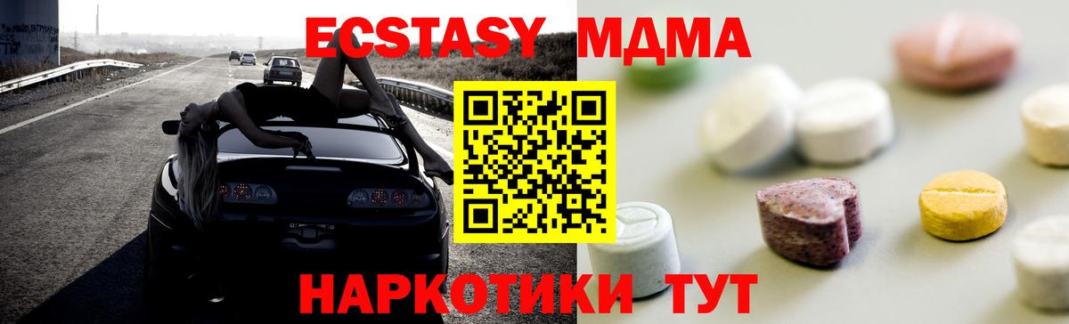 Ecstasy MDMA  Вход с VPN  Экстази 250 мг  Строитель 