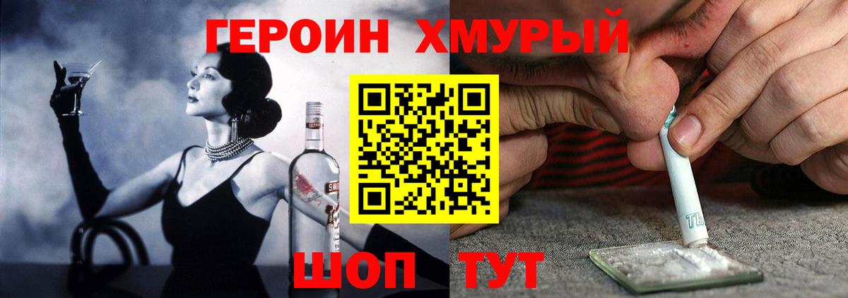 ГЕРОИН белый Строитель