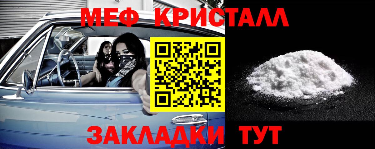 Меф Строитель