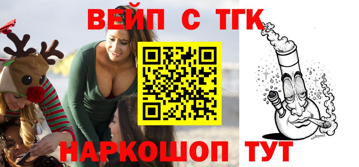 ТГК вейп Строитель