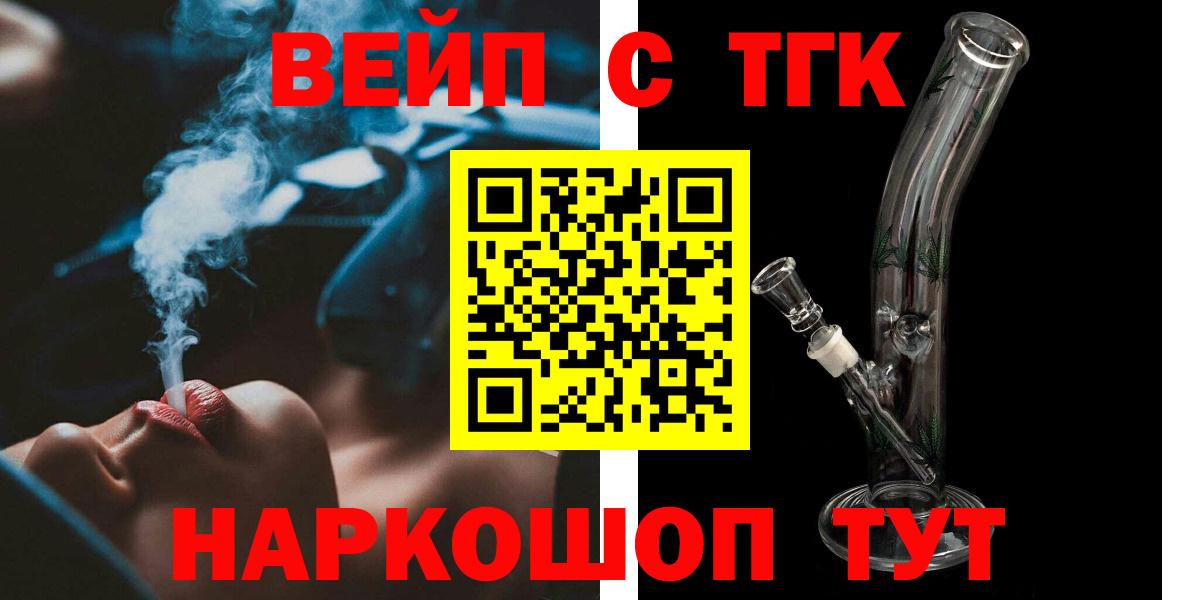 ТГК вейп с тгк  Вход с VPN  Строитель  ТГК вейп 